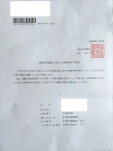 貸金業務取扱主任者資格証