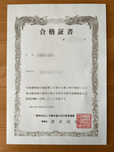 宅地建物取引士資格証